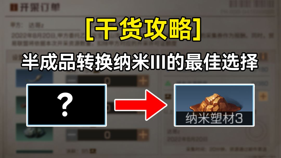 这才是烧纳米III的最佳选择【干货攻略】纳米三性价比统计！#攻略大师#截图