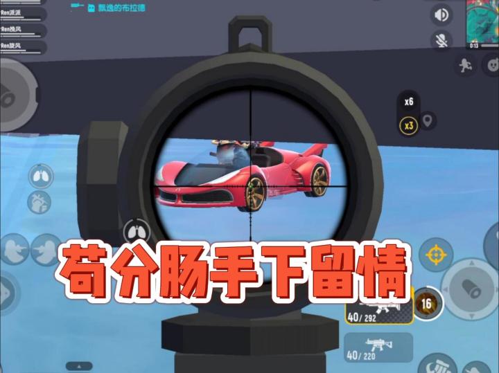 又是帮战队小伙伴圆梦的一天~截图