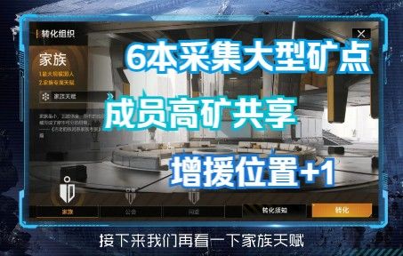 【无尽的拉格朗日】同盟改造上-家族天赋+组织转化截图