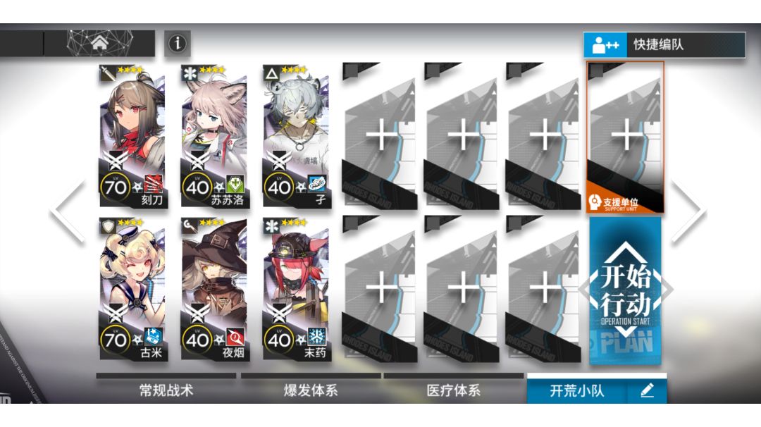OD-EX2突袭 四星队截图
