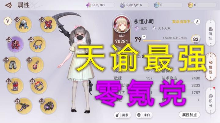 天谕手游爆肝3个月，零氪7万战斗力算什么水平截图