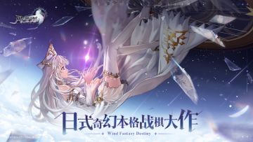 《风色幻想：命运传说》二测世界观PV -「奇迹回响，命运赴约」