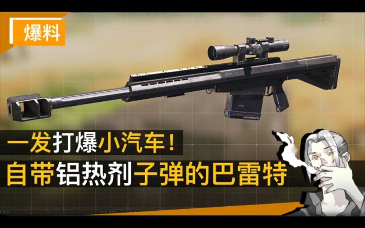 【CODM】带铝热剂的巴雷特?新版本狙击枪AMR,来自正作的百变武器,难怪一出道就是神话皮肤截图