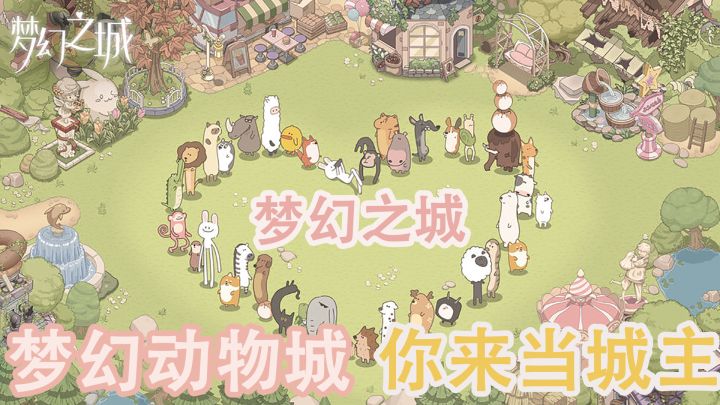 【周末解压必备】欢迎来到梦幻动物城!一座童话中的城市截图