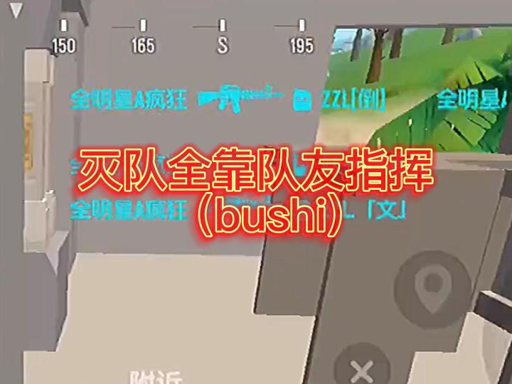 一定要听队友的截图
