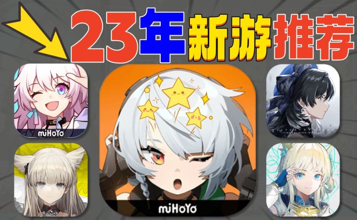 原神竞品⚡2023年五款二次元新游截图