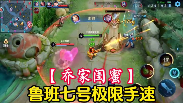 【乔家闺蜜】极限手速,丝血逃生,鲁班七号有必要出破晓吗?#游戏世界拯救大行动#截图
