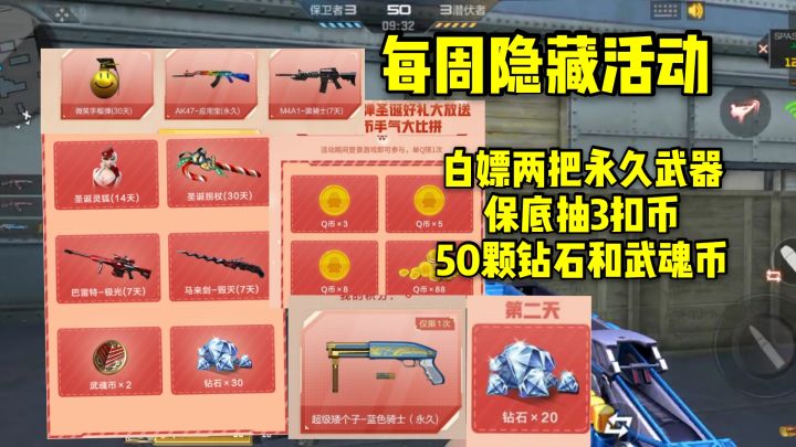 白嫖两把永久武器,还有50颗钻石和武魂币!截图