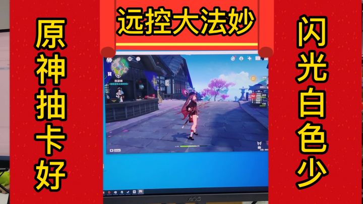 上班摸鱼玩原神,老板看了都给我点赞截图