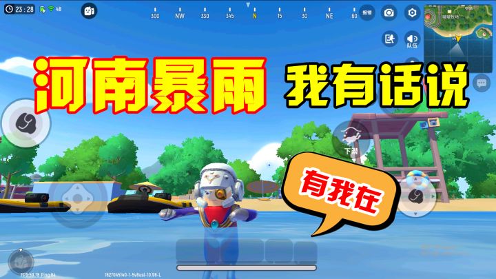 香肠派对：大部分粉丝是河南玩家，遭受暴雨天气，我有话要说截图