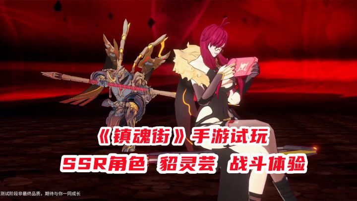 手游试玩:镇魂街手游SSR角色,貂灵芸战斗体验,攻速快输出还高截图