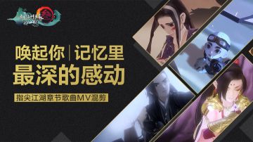 恩怨情仇殊途同渡，侠肝义胆是为江湖