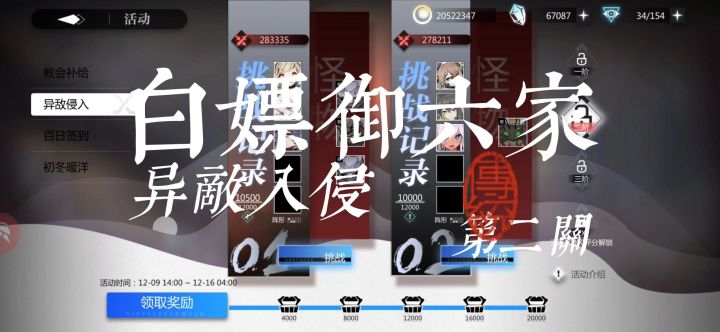 【异敌入侵】励志!白嫖御六家智取异敌入侵第二关截图
