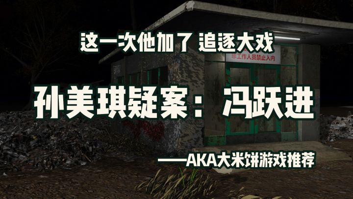 「孙美琪X解谜大师22」极限追逐!关于我和狗熊斗智斗勇这件事截图