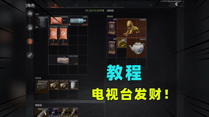 暗区突围：电视台萌新发财教程？连续两把出大金，血赚90万！截图