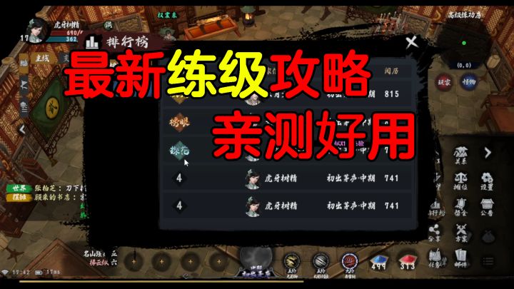 异侠传最新练级攻略截图