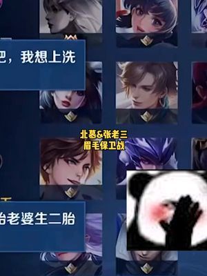 就有时候人有三急，能理解的嘛！#王者 #北慕 #眉毛保卫战 @王者荣耀张老三(两万2战力貂蝉)截图