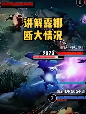 给大家讲解露娜还有这个断大情况嗷 #王者 #北慕 #kpl截图