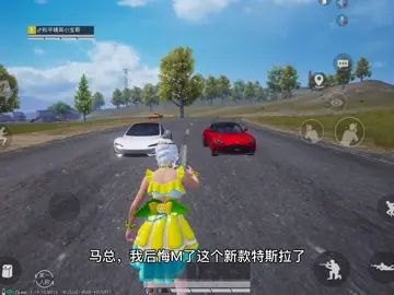 新款特斯拉太宽了,后悔入手了#和平精英特斯拉截图
