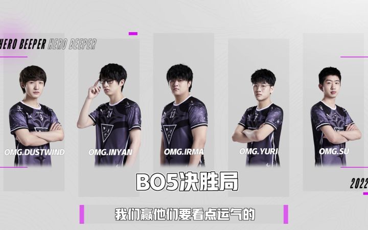 【WRL1】英雄哔哔机 EP17 OMG：“平复下心情兄弟们。”截图