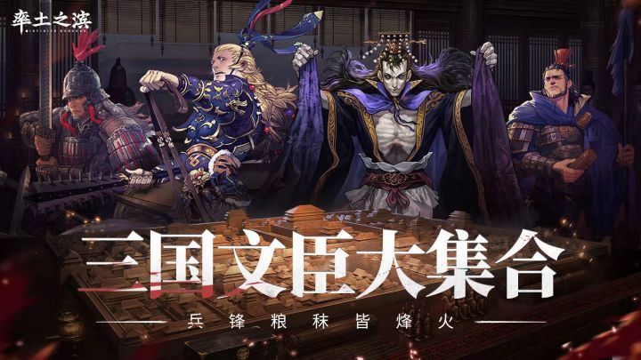 揭幕率土之滨全新系统——内政政策系统截图