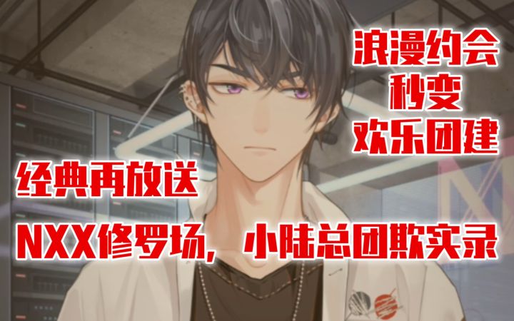 【未定事件簿】这个修罗场我看一次笑一次,陆景和团欺实锤哈哈哈截图