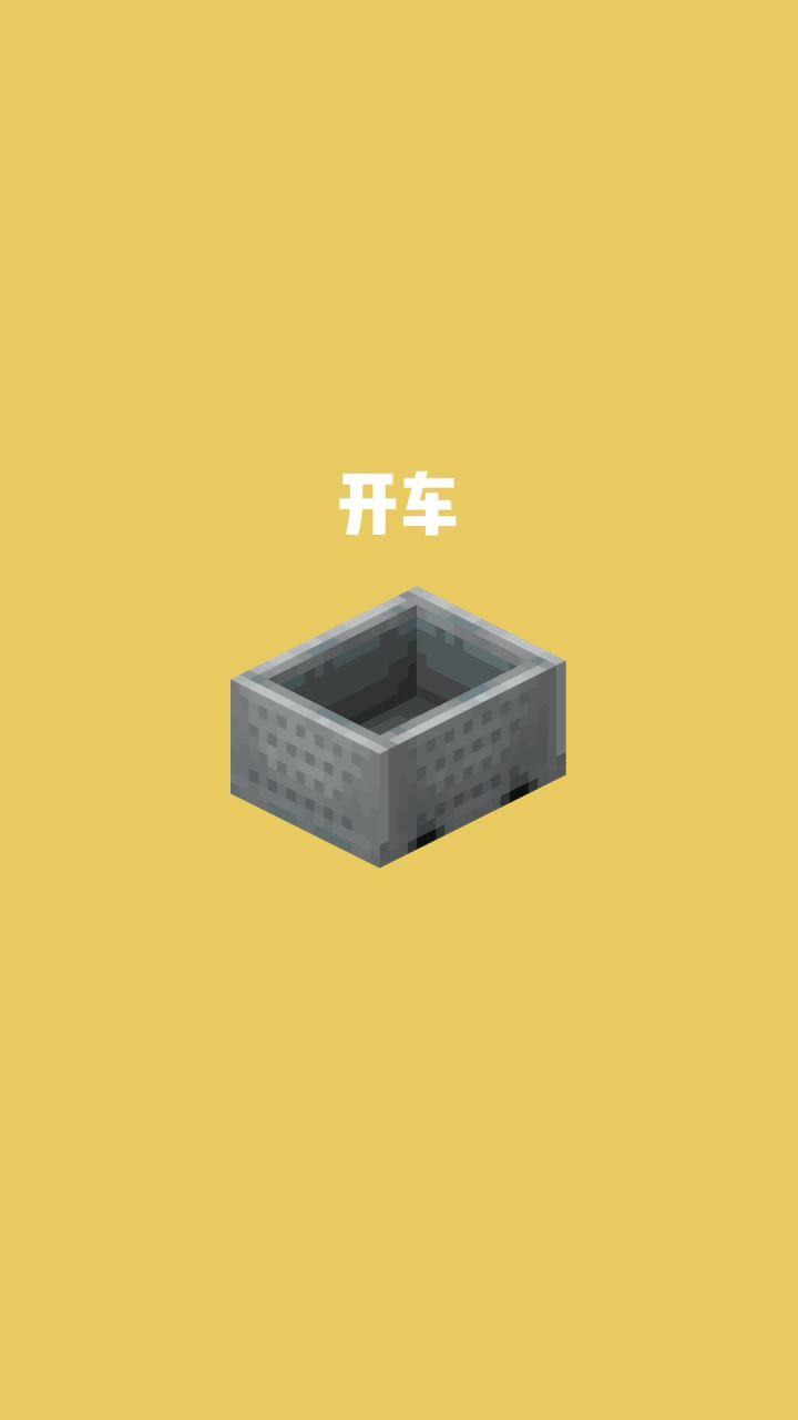 我的世界vs真实世界——开车#我的世界动画截图
