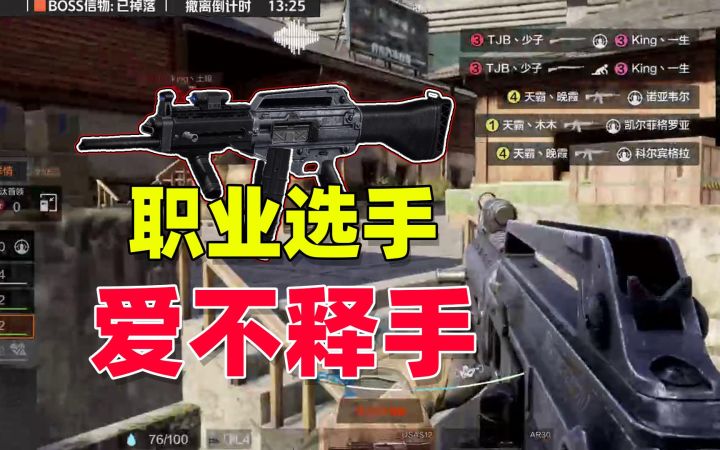 暗区突围:职业选手都爱用的大连喷,究竟有多强?截图
