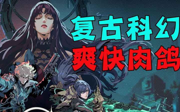 【今年必火游戏3】手游版黑帝斯？8.9分高分的超爽肉鸽游戏！有望成为爆款！#无限视频创作月#截图