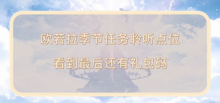 光遇季节任务截图