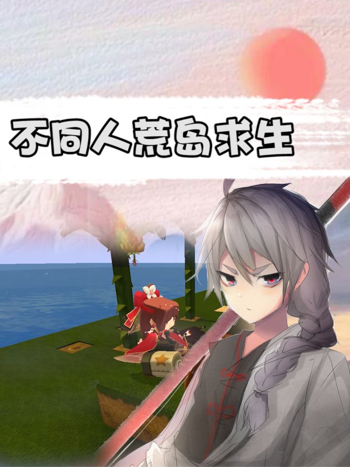 小龙荒岛求生如鱼得水截图