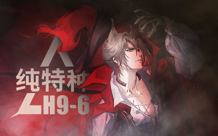 请欣赏这快活盛宴吧!纯特种队力克H9-6!截图