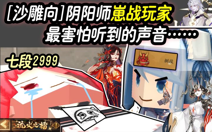 【沙雕向】阴阳师崽战玩家最害怕听到的声音……(2022年版)截图