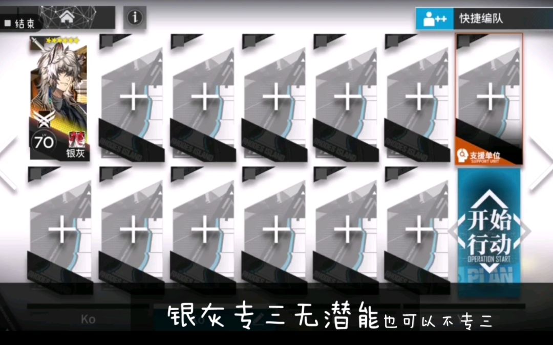 ［明日方舟］WR-8银灰单人截图