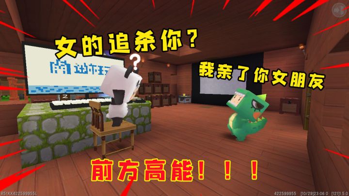 迷你世界：小表弟被女的追，大表哥听完却被气晕，真是太搞笑了！截图