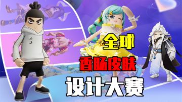 香肠派对：首届全球皮肤设计大赛，发现奇葩孙猴子，还有像素香肠！