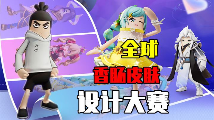 香肠派对:首届全球皮肤设计大赛,发现奇葩孙猴子,还有像素香肠!截图