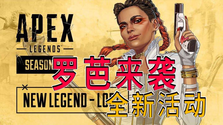《Apex》手游版新活动“雪中钻石”来袭!罗芭或将登陆手游版截图