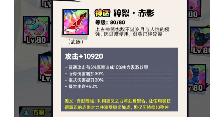 『碎裂丶赤影』上古神器获取方式!截图