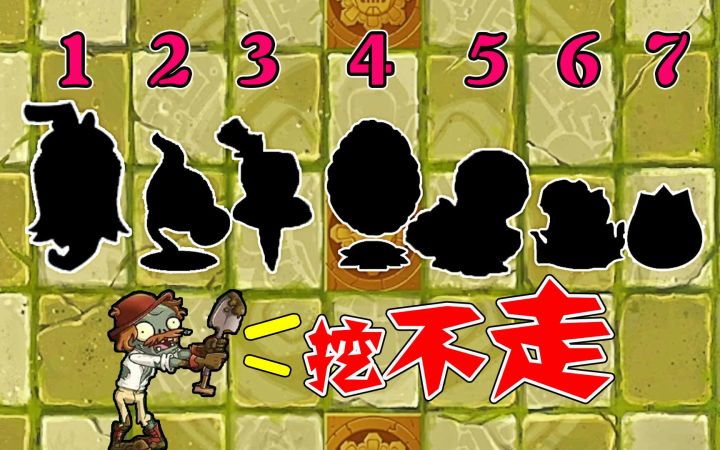 植物大战僵尸2:挖掘者僵尸挖不走的7个植物,你确定都知道?截图