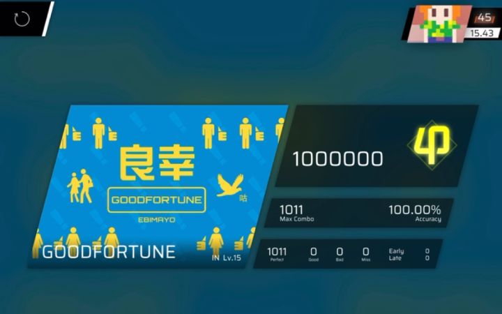 良幸满分(就这?截图