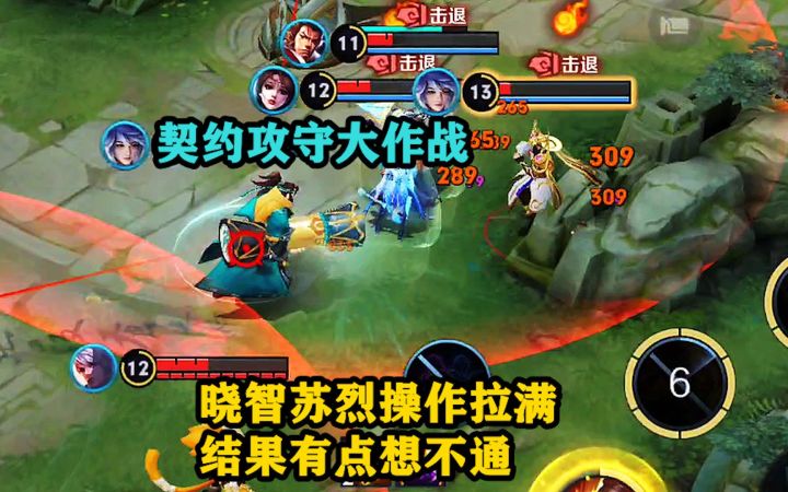 契约攻守大作战:晓智苏烈奕星操作拉满,结果有点想不通!截图