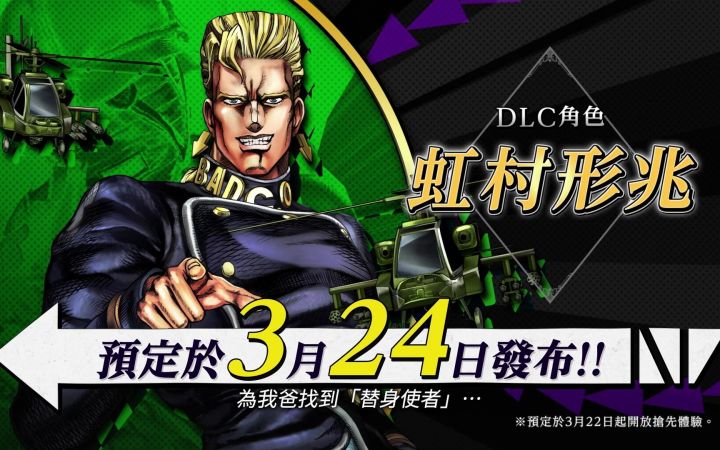 《JOJO的奇妙冒险 群星之战 重制版》付费DLC第三弹「虹村形兆」角色宣传片截图