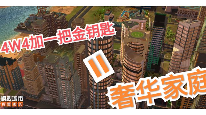 玻璃大楼？奢华家庭？快进来看怎么造一个玻璃大楼加工厂！截图