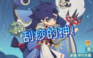 【妖怪屋】荒大招有多刮痧，看完这视频你就懂了！