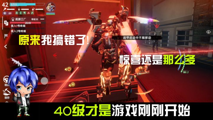 代号降临，原来我搞错了，40级才是游戏刚刚开始截图