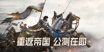 音符中的恢弘史诗！《重返帝国》公测CG幕后花絮抢先观看