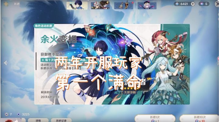 原神2年开服玩家喜提满命。。。他笑得好大声截图