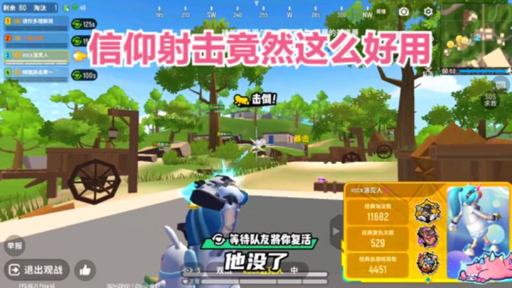 十指小调:队友用行动告诉我,信仰射击很好用截图