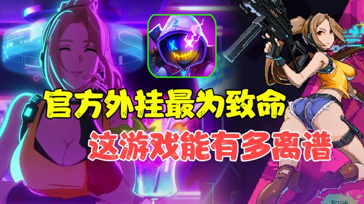 【热游测评】百万下载,官方外挂最为致命!从端游到手游,这游戏属实让我失去理智!截图